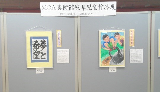 MOA美術館　作品集 MOA美術館児童作品展